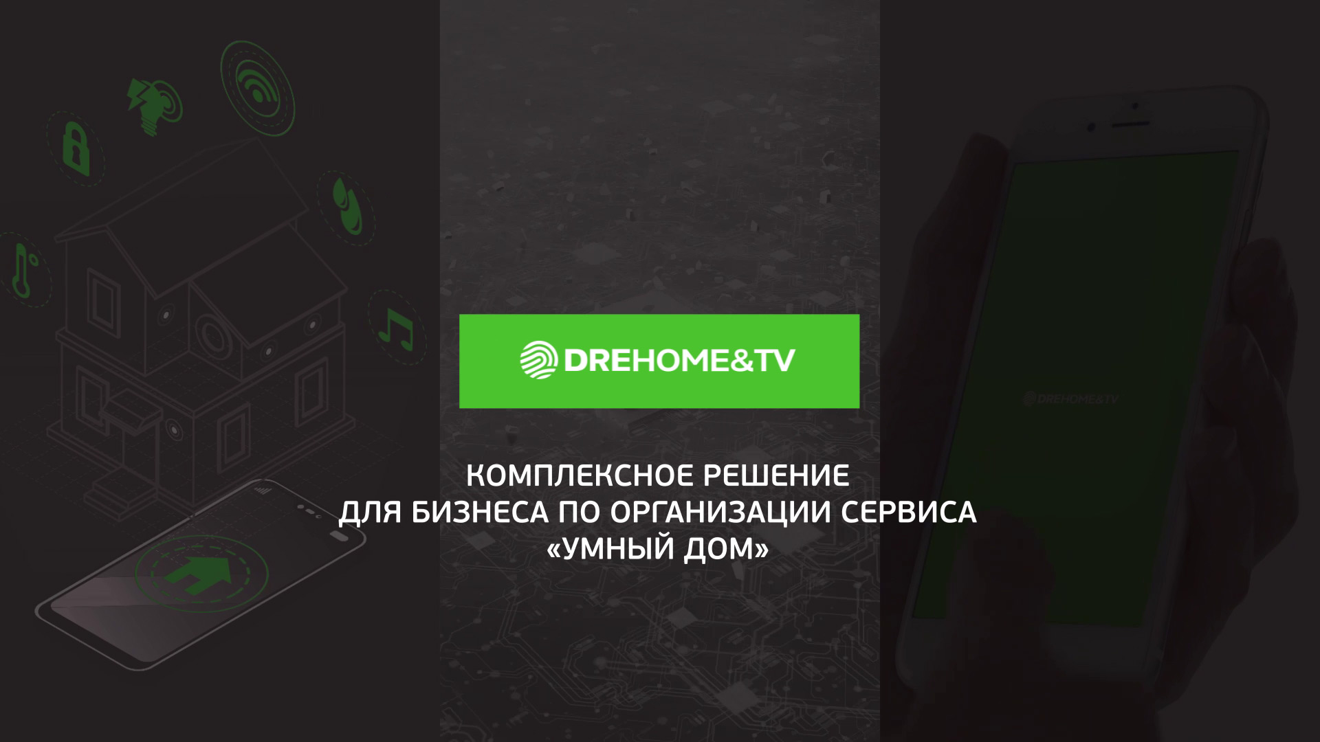 Секция 2